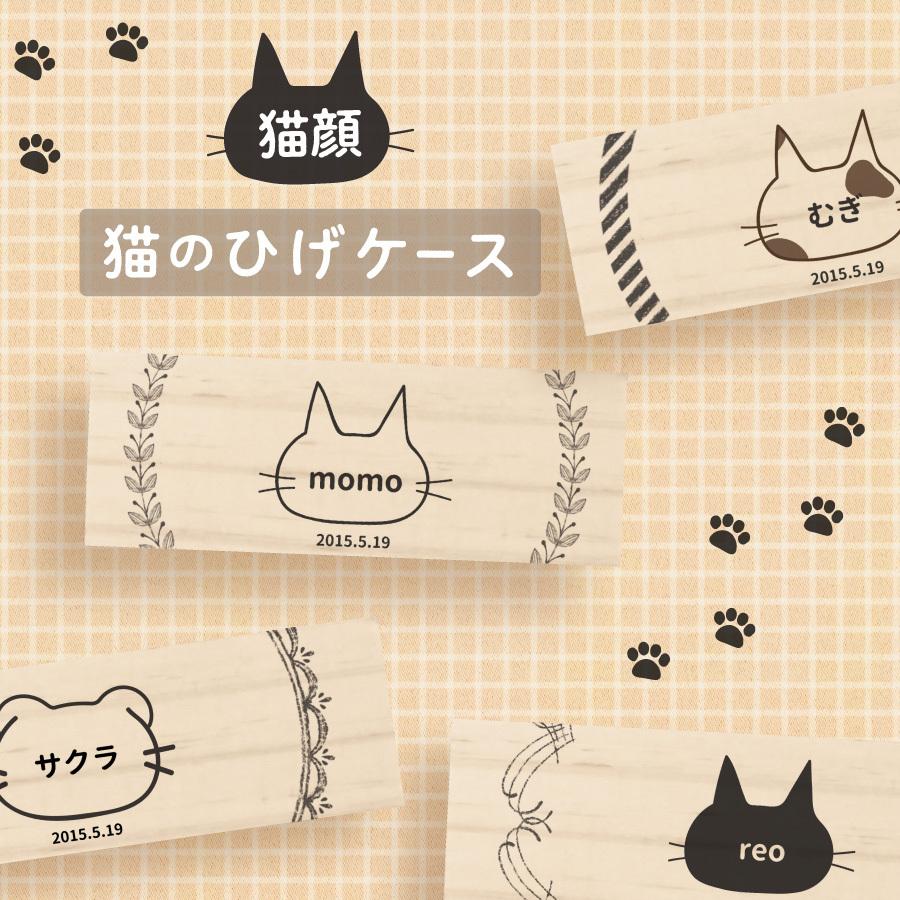 名入れ無料 メール便 送料無料 猫のひげケース リース ヒゲ 髭 ネコ ねこ メモリアル 松 猫のひげ入れ 猫のひげ 名入れ お守り 保管 かわいい Cat Hige004 Nextore 通販 Yahoo ショッピング