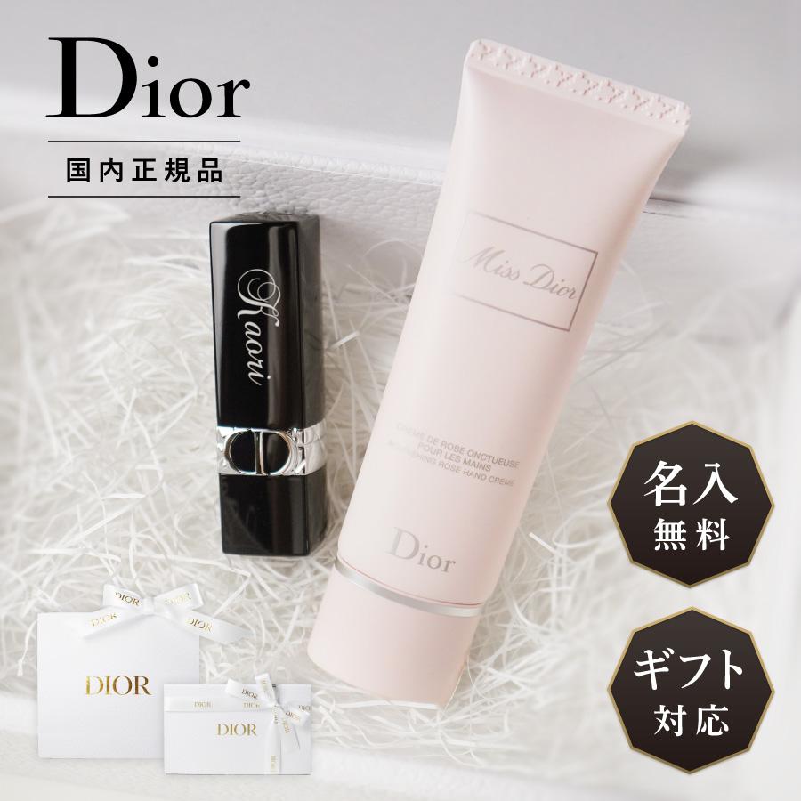 【名入れ無料】 Dior ディオール ギフト セット リップ ルージュ バーム 3.5g ミスディオール ハンドクリーム 50ml 名入れ