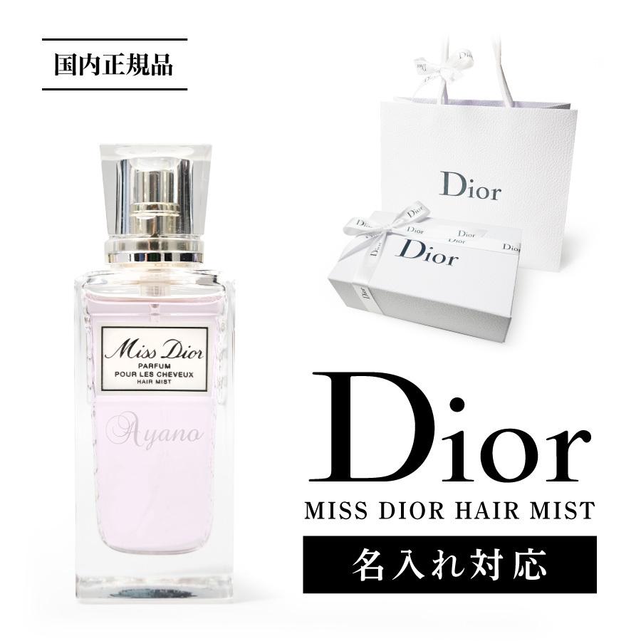 名入対応可 Dior ディオール ミスディオール ヘアミスト 香水 30ml フレグランス いい匂い 香り スプレー 持ち運び 名入れ 名前入れ 刻印 正規品 レディース Dior4 Nextore 通販 Yahoo ショッピング