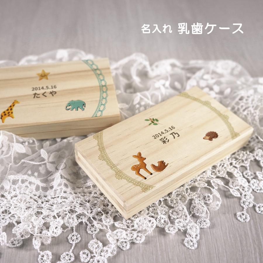 93 Off 名入れ無料 乳歯ケース 四角 クッキー 乳歯 松 お名前入り オリジナル 名入れ 名前 かわいい プレゼント 誕生日 出産祝い 内祝い 乳歯入れ Babylonrooftop Com Au