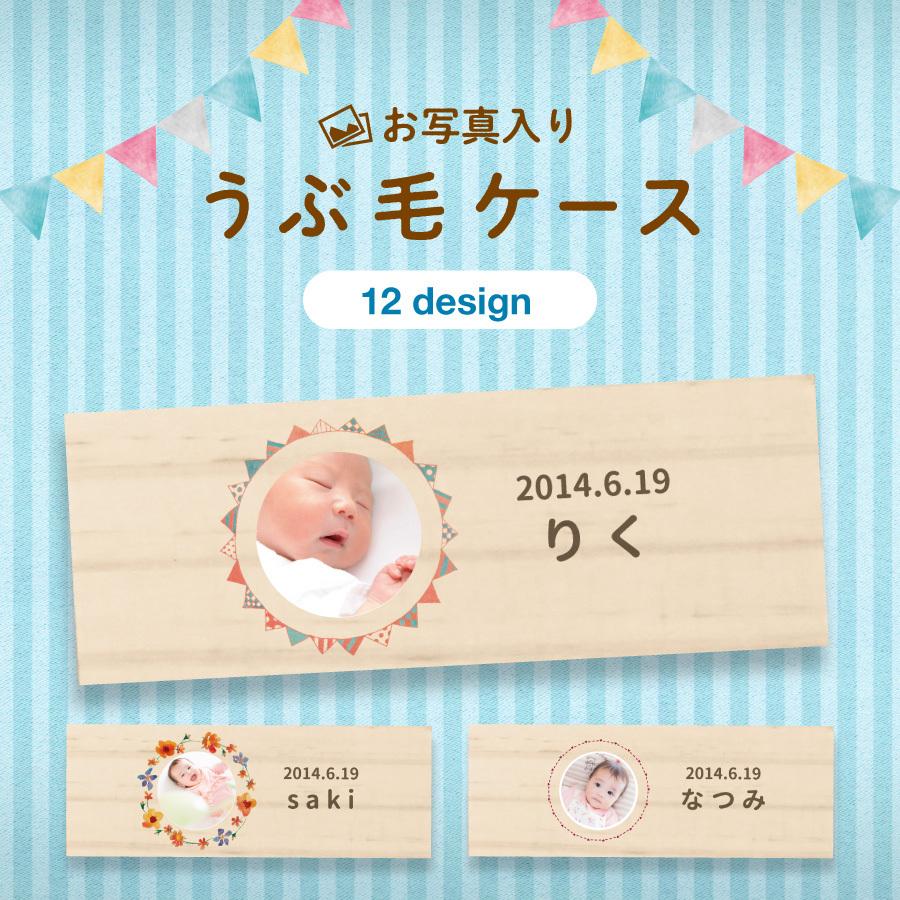 安い購入 名入れ無料 うぶ毛ケース 写真 産毛 松 お名前入り オリジナル 名入れ 名前 かわいい プレゼント 誕生日 出産祝い 内祝い Materialworldblog Com