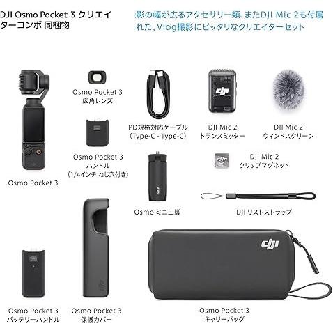 DJI vlogカメラ Osmo Pocket 3 クリエイターコンボ : ネクストパーソン