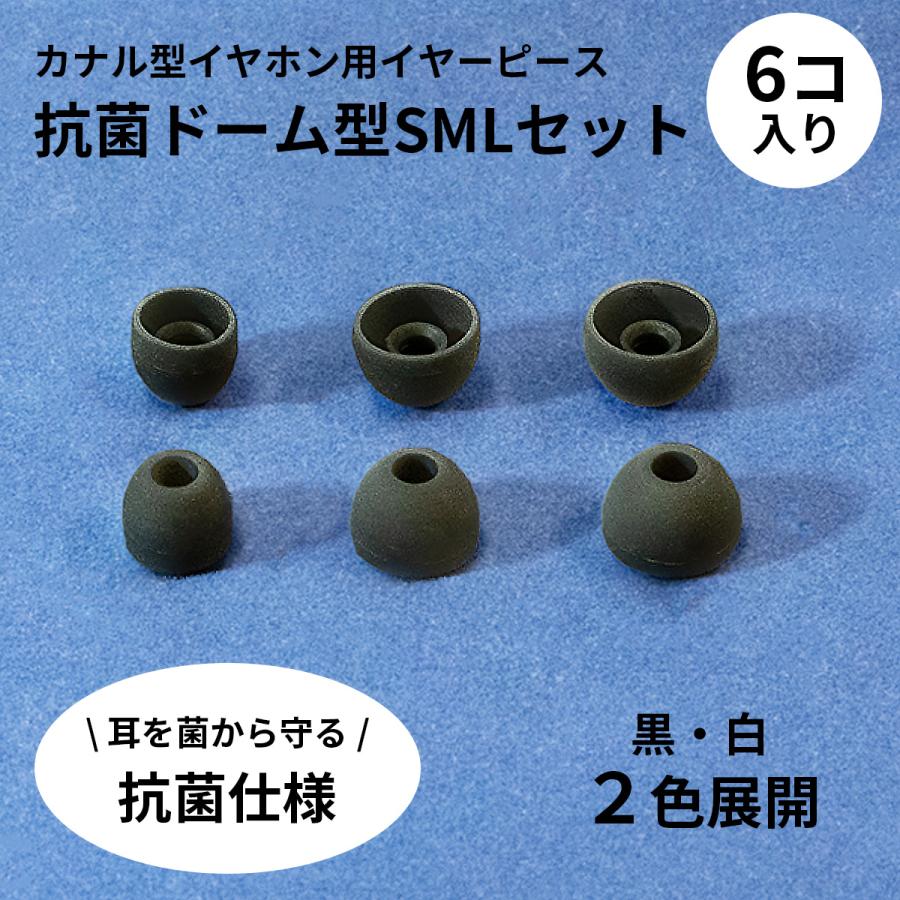 イヤーピース シリコン カナル 抗菌 イヤーチップドーム型 SML