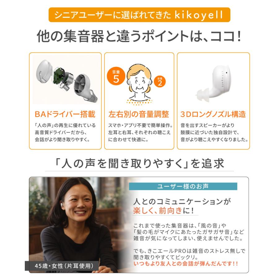 2026年新発売】きこエールPRO 日本メーカー 集音器 会話の聞き取りに