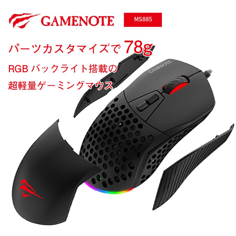 【これであなたもプロレベル!?】ゲーミングマウス HAVIT GAMENOTE MS885 ゲーミング マウス ゲーム 有線 5ボタン 多ボタン 軽量 パソコン | HAVIT | 04