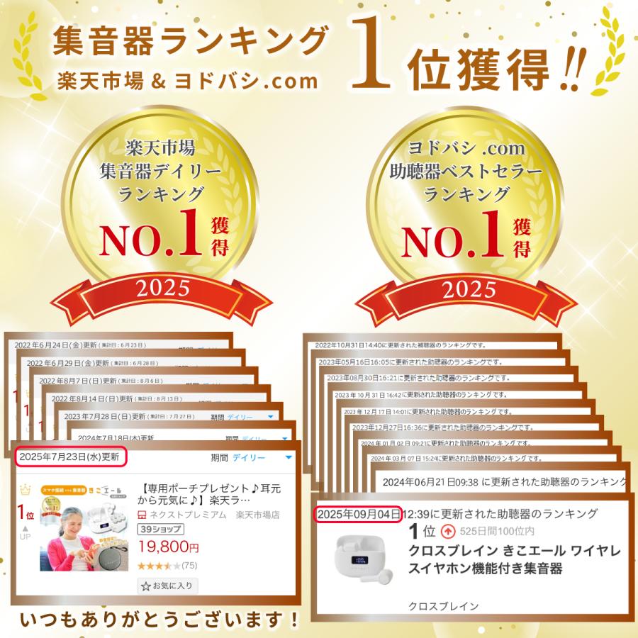 数量限定♪専用ポーチプレゼント♪】集音器 高齢者 公式 きこエール