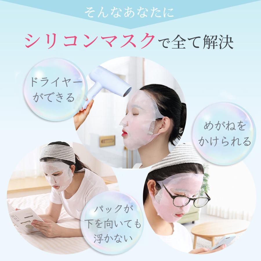 うるぷるお肌へ♪】シリコンマスク フェイスマスク ホールドマスク