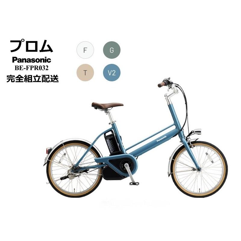 Panasonic プロム パナソニック 電動アシスト自転車 2025年