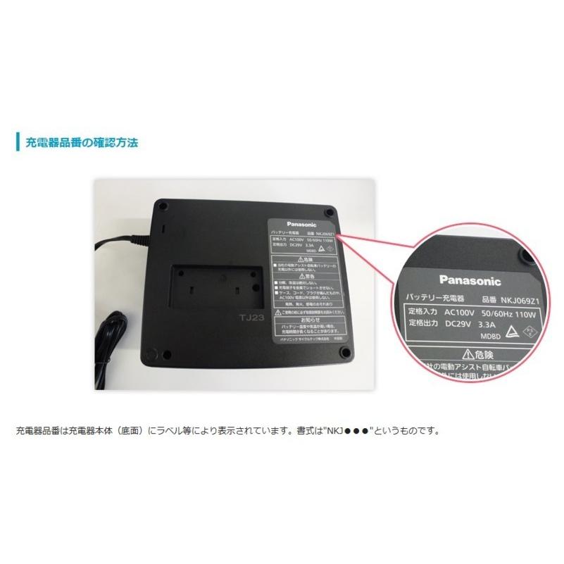 Panasonic パナソニック NKJ061 電動アシスト自転車用充電器（代