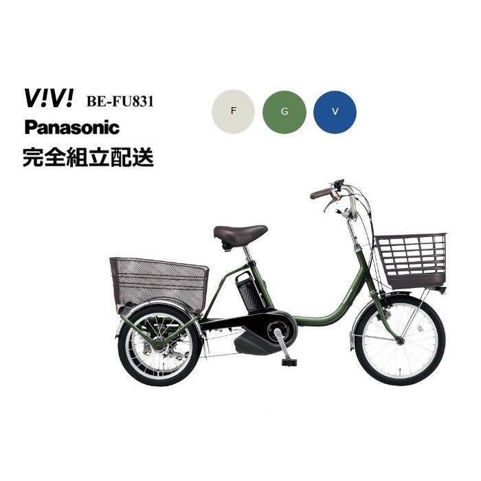 Panasonic ビビライフ 電動アシスト三輪車 未使用