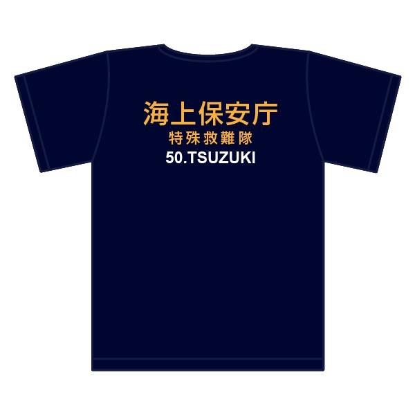 海上保安庁グッズ 特殊救難隊 Tシャツ 名入れプリント｜nextry