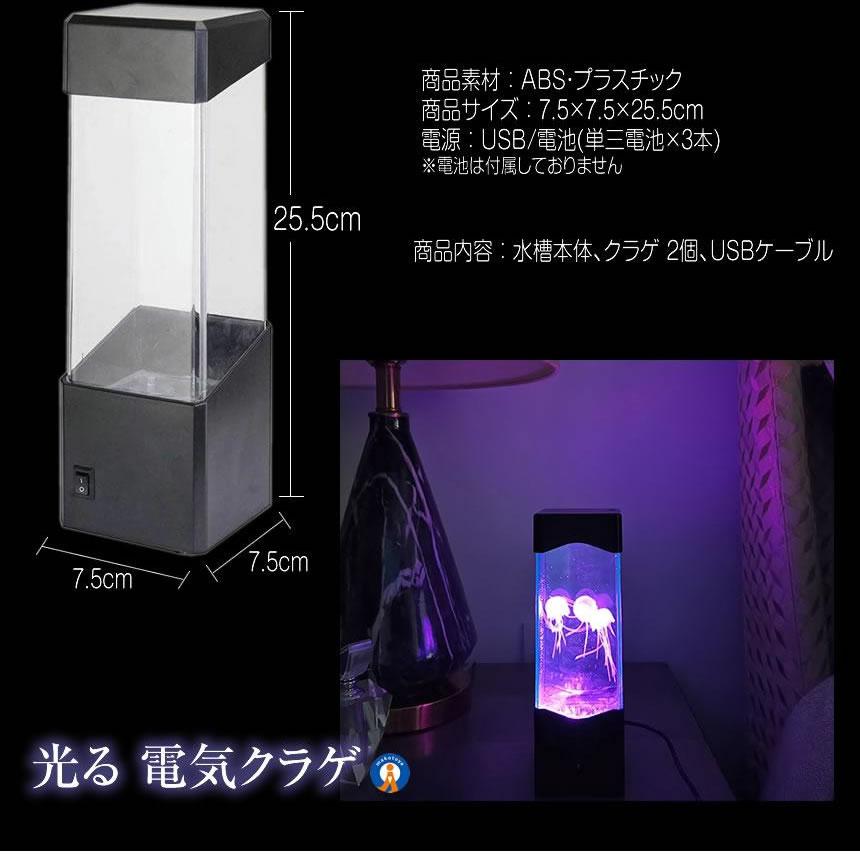 アクアリウム クラゲ LED インテリア 卓上 ミニクラゲ おしゃれ プレゼント イルミネーション ET-JELLY｜nexts｜07