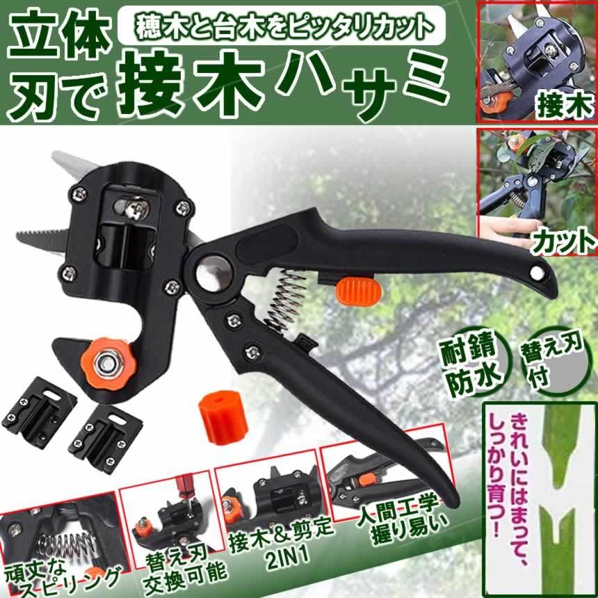 全商品オープニング価格 接木ハサミ 接ぎ木ハサミ 剪定鋏 接木 工具 移植ツール グラフトツール 園芸用はさみ ガーデニング工具セット 移植用 業務用 切り接ぎ職人hagihasa 現金特価