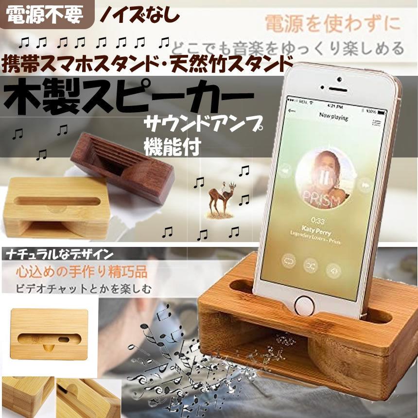木製スピーカー携帯スマホスタンド天然竹スタンドスマホホルダーサウンドアンプ付竹製スマホスピーカー電源不要4 7 5 5インチスマホを対応kisespik C Mi0315 15a Next Stage 通販 Yahoo ショッピング