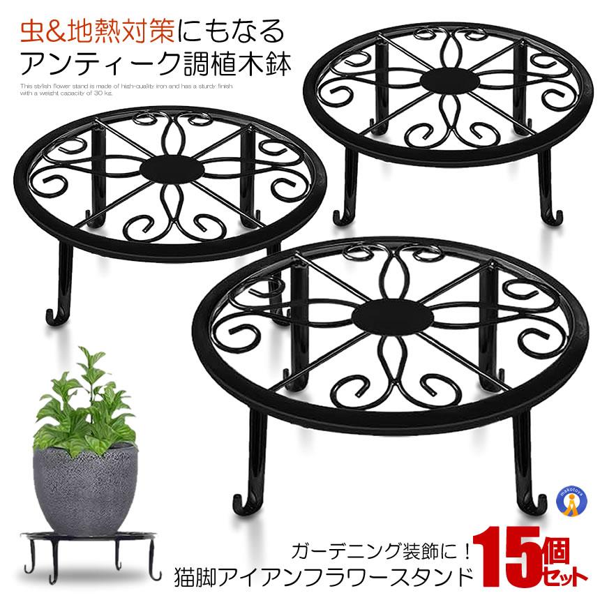 5個セット 3個セット高品質の花台 猫脚付鉢置き アイアン