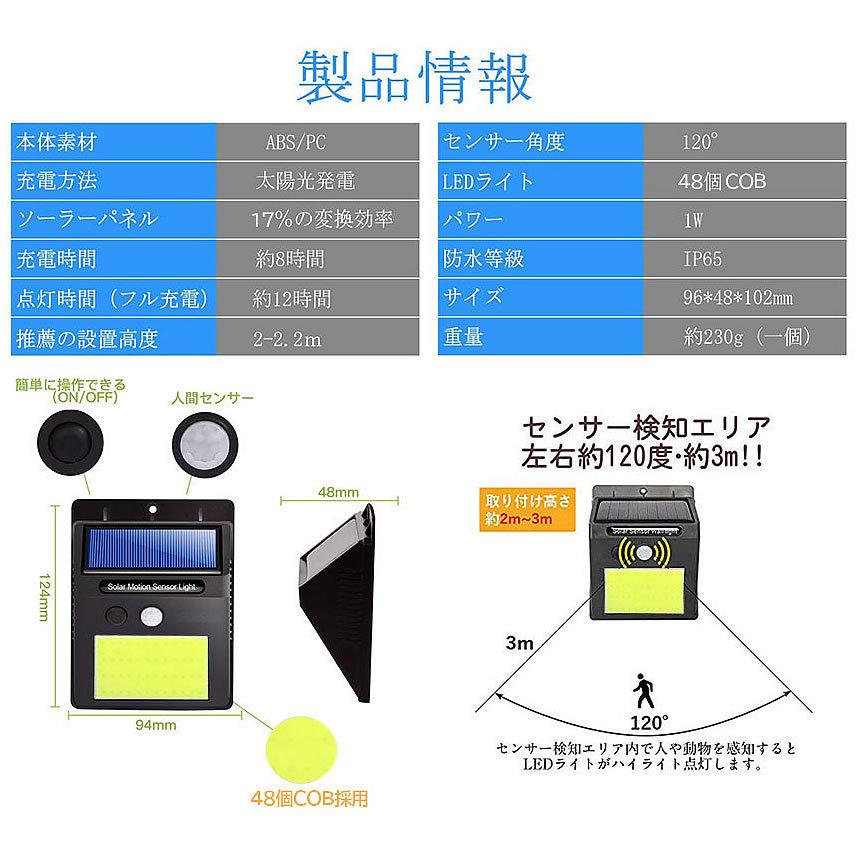 2個セット 48COB 人感 センサーライト ソーラー 屋外 高輝度 COB採用 防犯 防水 照明 120°照明 夜間自動点灯 太陽光 庭 玄関 C08-3A｜nexts｜07