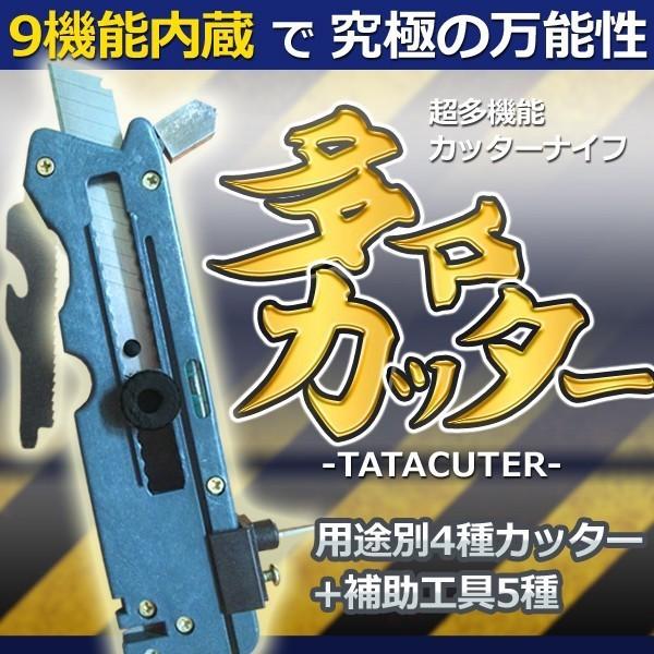 9in1 万能 多々カッター ナイフ ノコギリ ガラスカッター コンパス 水平器 シャープナー 砥石 メジャー ET-TATACUTER｜nexts