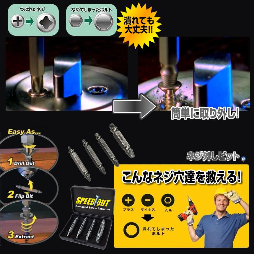 なめたネジ つぶれたネジ 外し ビット 工具 4サイズセット DIY なめた