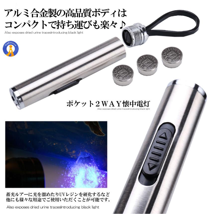 ブラックライト LEDライト ハンディライト キーホルダー 釣り 蓄光