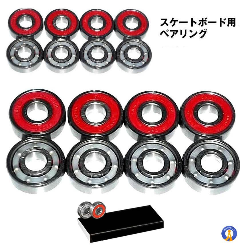 スケートボード ベアリング 8個セット レッド スケボー