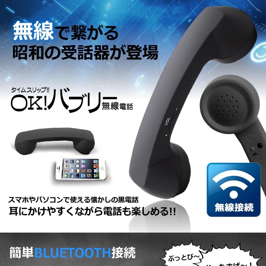 Ok バブリー 無線 黒電話 ワイヤレス 受話器 スマホ Iphone Android 携帯 昭和 バブル 景品 おしゃれ Okbaburi E19 9a Next Stage 通販 Yahoo ショッピング