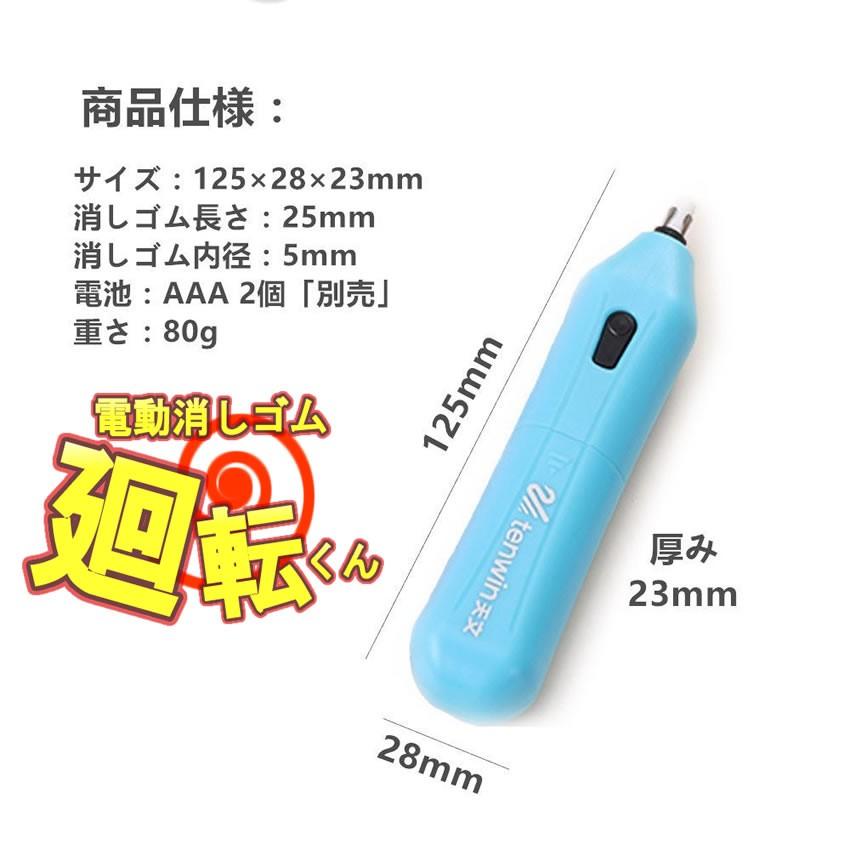 電動 消しゴム 廻転くん 字消し 電池式 図面 楽譜 絵画 デッサン アート ペン 図工 型 子供 簡単 イレイサ 文具 文房具 筆記用具 事務 Kaitenkun F0227 12a Next Stage 通販 Yahoo ショッピング