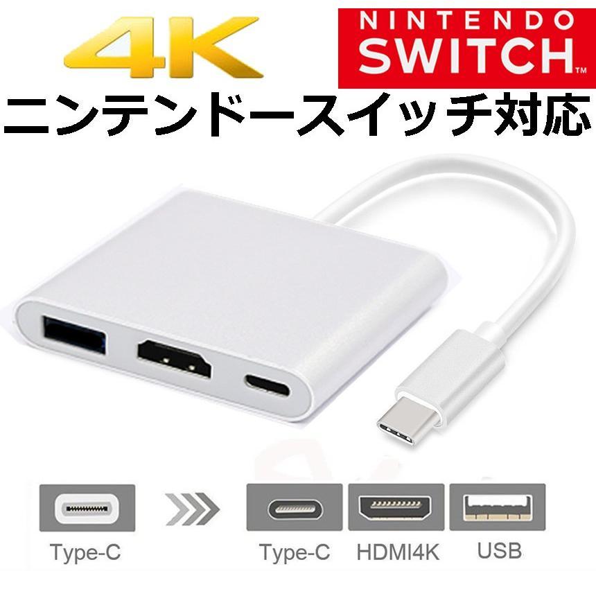 Nintendo Switch 3in1 Type-C To HDMI変換アダプタ 任天堂スイッチ ドック HDMI USB Type-C 変換器 TV大画面  放熱 ケーブル ドック 任天堂スイッチ/Samsung Galaxy S8/S8P/MacBookに 高速充電対応 小型 持ち運びに便利 | スイッチ用  ミニドッグ Type-C To HDMI変換 ...