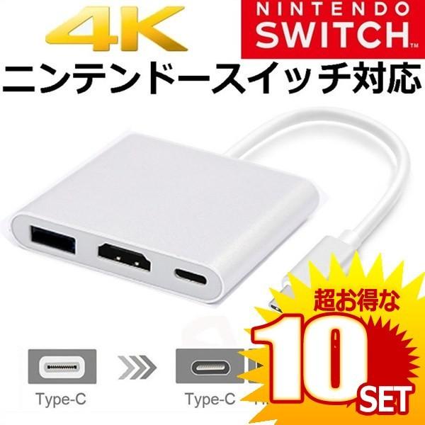 50 Off Nintendo Switch 3in1 ドックセット Type C テレビ Hdmi 変換アダプタ ドックセット Hdmi変換 テレビ Switch コンピューター 多機能変換アダプター Swtadp の 10個セット ヘルシークリエーション 37de377d Corpgranitodearena Org