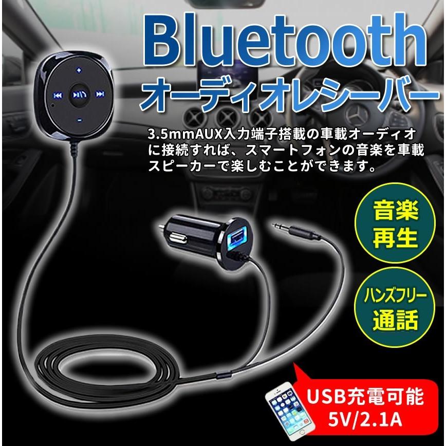 Bluetooth レシーバー メーカー再生品 車 オーディオ ハンズフリー 【翌日発送可能】 RECBA スマートフォン iPhone シガーソケット USB充電