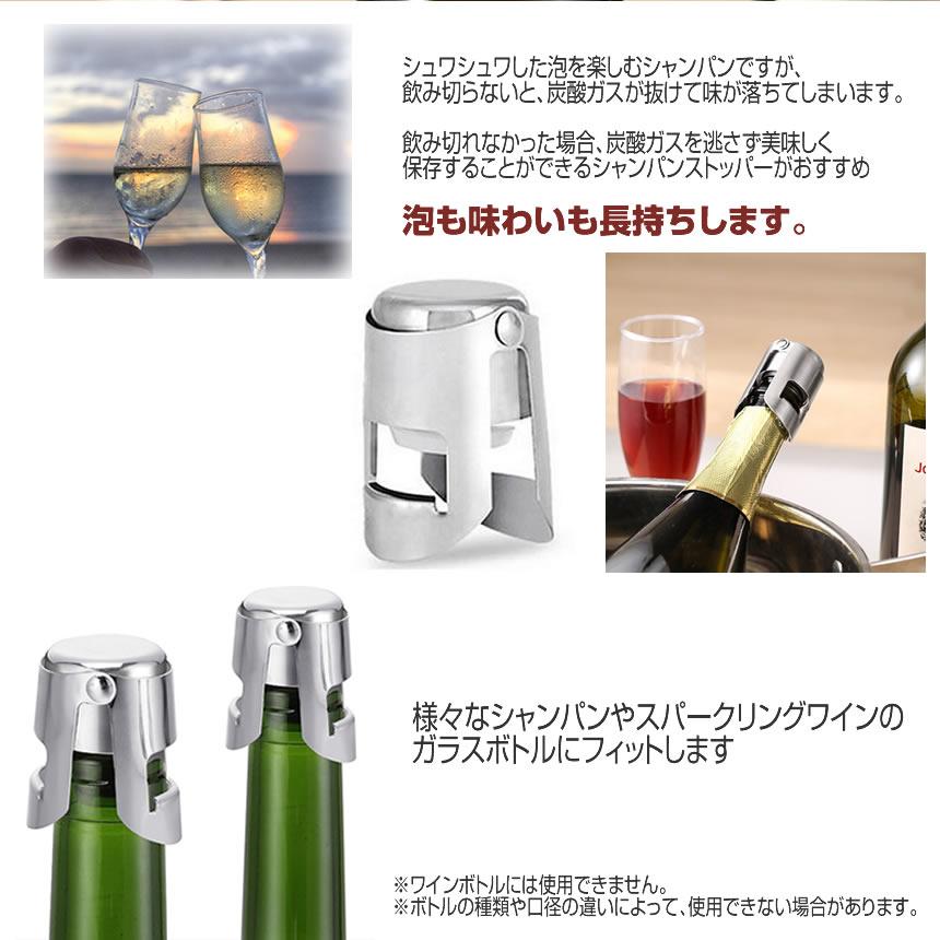 シャンパンストッパー ステンレス スパークリング栓 シャンパン