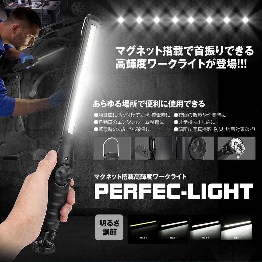 パーフェクト LED 作業灯 ライト ワークライト 調節可能 マグネット ハンディライト 強力 USB 充電式 携帯便利 クリップ PERFEC-LIGHT｜nexts｜02