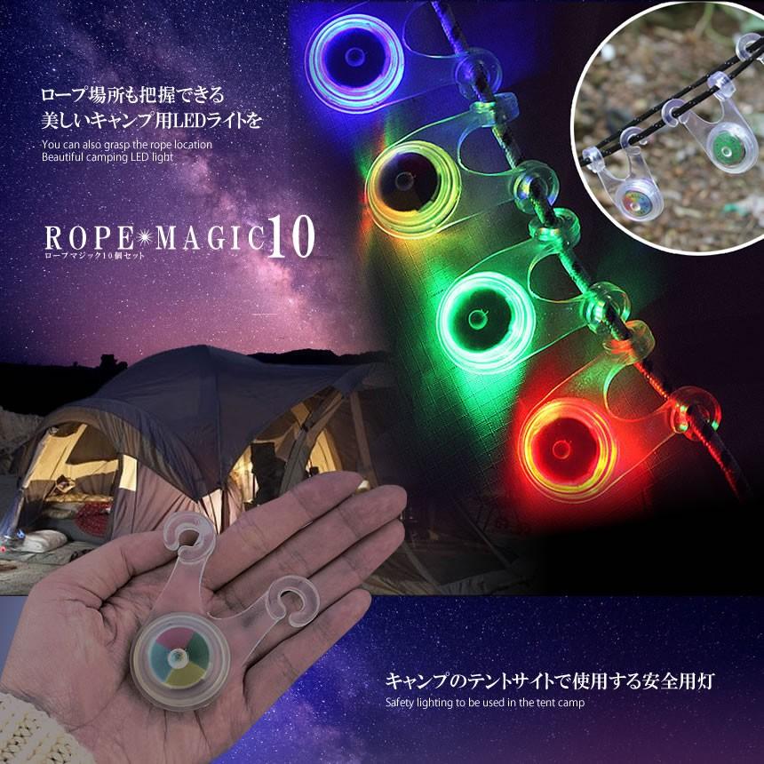 ロープ Led マジック 10個セット ライト キャンプ 転倒防止 おしゃれ 照明 防災 10 Ropemagic F0607 4a Next Stage 通販 Yahoo ショッピング