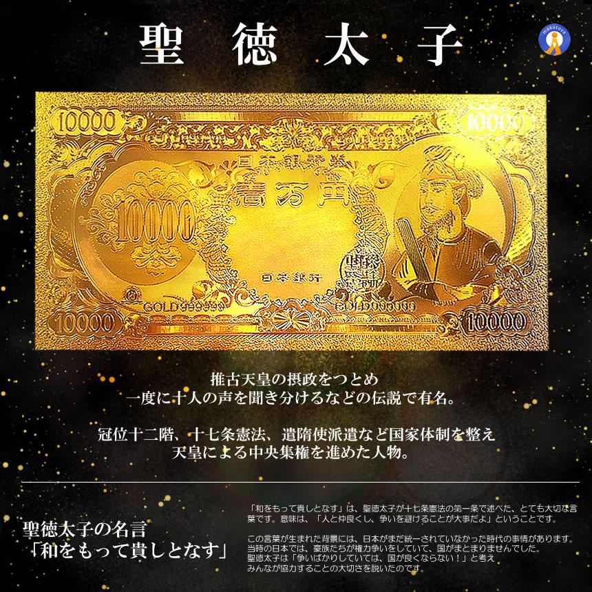 黄金 聖徳太子フル金風 一万円札 全面 プラチナ ゴールド 金運 GOLD 強