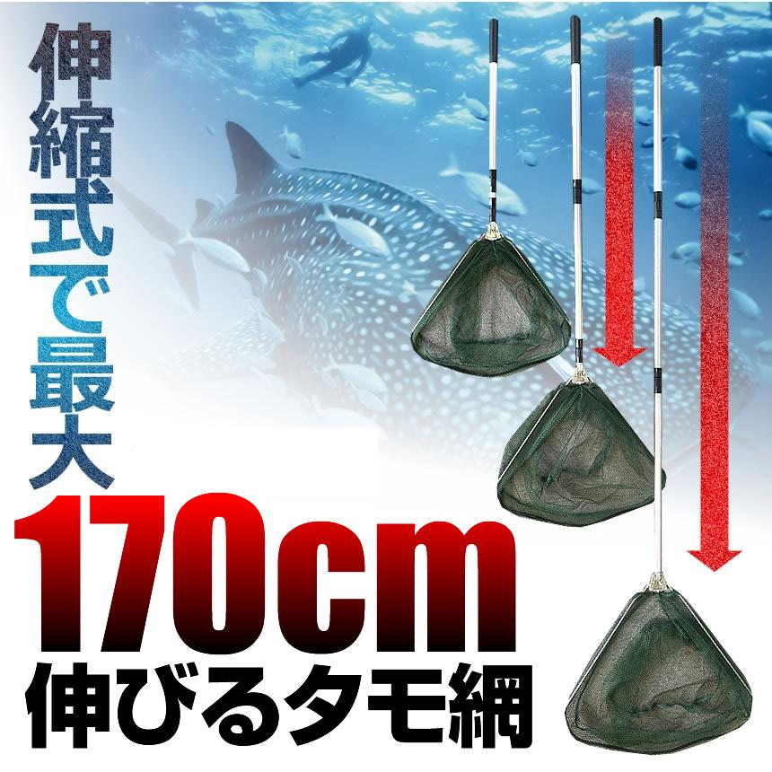 釣り用 伸縮式 タモさん2 180cm タモ網 玉網 すくい網 コンパクト ワンタッチネット 折りたたみ 釣具 タモ釣り フィッシング 漁 TAMOSAN｜nexts｜03