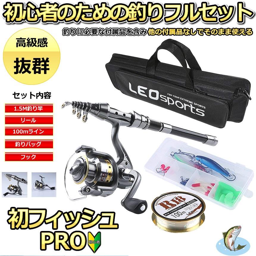 初フィッシュプロ 5点セット 釣りセット 釣り竿セット ロッド スピニングリール コンパクトロッド 初心者 高級感抜群 リール付きロッド Hashpro F0705 8a Next Stage 通販 Yahoo ショッピング