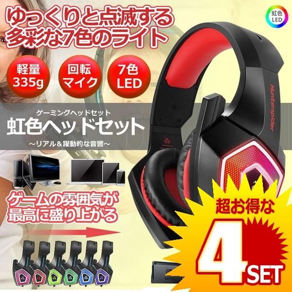 ゲーミングヘッドセット レッド Ps4 ヘッドセット Pc ヘッドホン ヘッドフォン マイク 付き イヤホン の ゲーミング 2個セット Pc用 Nijihone Rd 迅速な対応で商品をお届け致します
