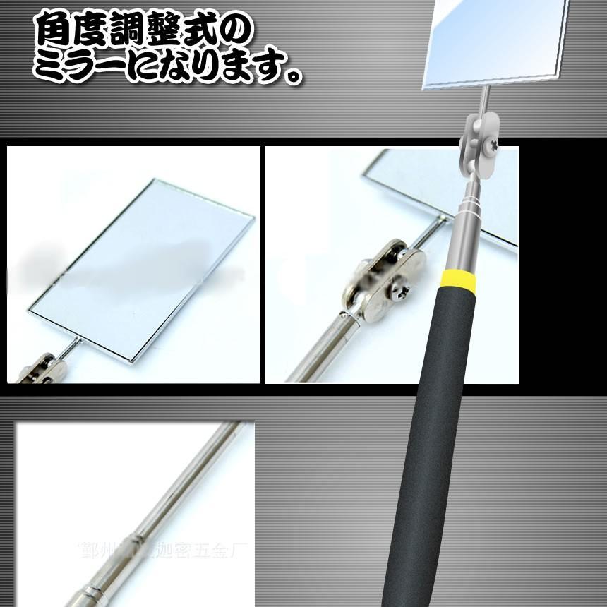 整備 点検 鏡 ミラー 車 外装 底 隙間 裏面 角度調整 確認作業
