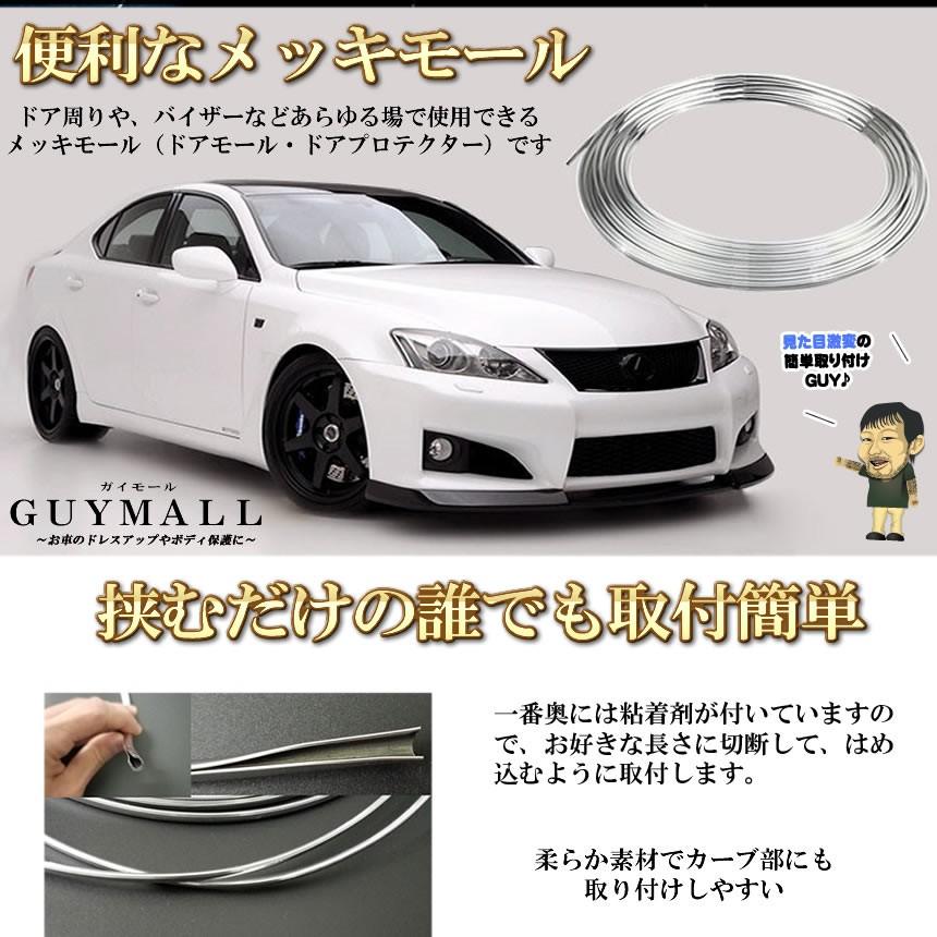 Guyモール メッキモール U字型 シルバー 幅7mm 全長12m メッキモール ドア回り ドレスアップ 簡単 傷 防止 対策 プロテクター Guymall F0816 1a Next Stage 通販 Yahoo ショッピング