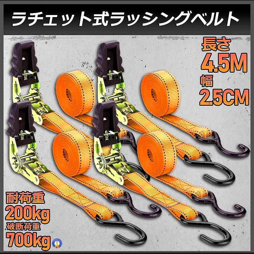 荷物 引っ越しベルト ラチェット式 ラッシングベルト バイク トラック