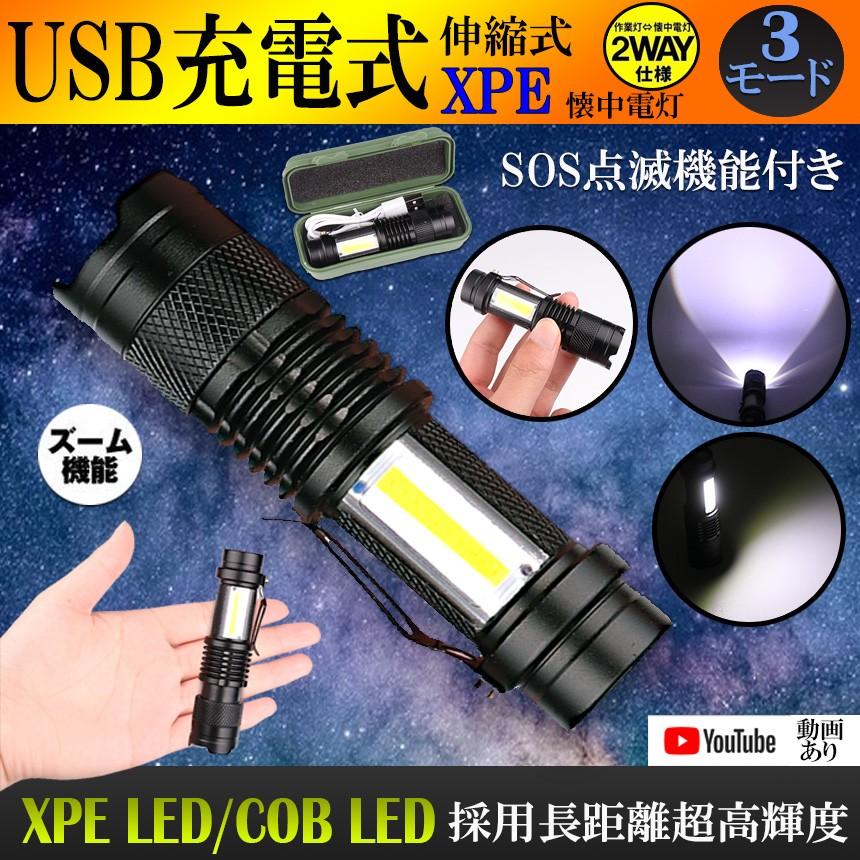 Usb充電式懐中電灯 作業灯 Xpe Cob Led 強力 超小型 軍用 防災 点滅 停電灯 高輝度 ハンディライト 伸縮ズーム フラッシュライト Sk68usb Kf1116 51a Next Stage 通販 Yahoo ショッピング
