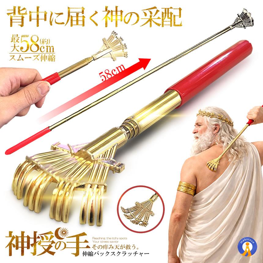 神のほうきの上についている金属 孫の手 神の手 ほうき型 伸縮自在 可愛い 便利グッズ 持ち運び