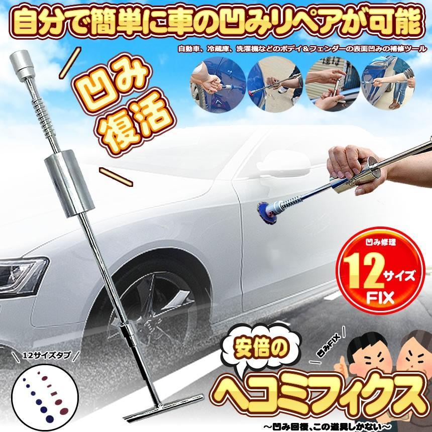 へこみ修理 デントリペアツール Tバー スライドハンマー 自動車 カー 