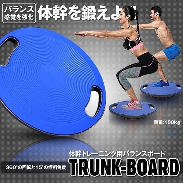 トランクボード ブルー バランスボード ダイエット 体幹トレーニング用 Everymile 滑り止め 直径40cm TRUNKB-BL｜nexts