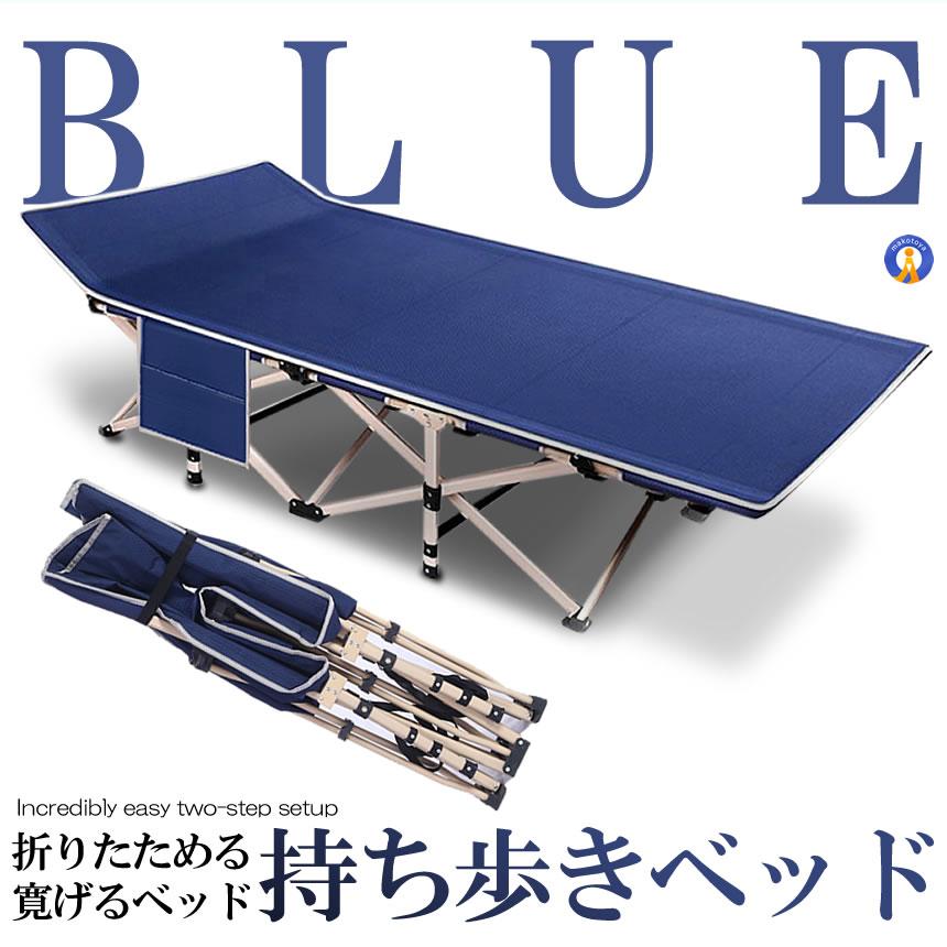 持ち歩きベッド ブルー 折りたたみベッド コンパクト 軽量 シングル