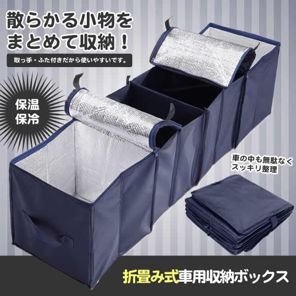 車用収納 ボックス 折り畳み式 トランクボックス 雑物 小物整理 防水 保温保冷 カー用品 便利生活 Shshubb 感謝価格