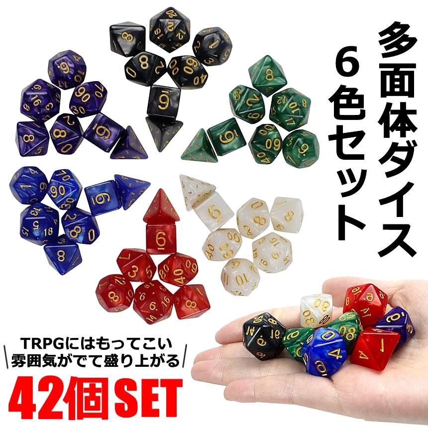 多面体ダイス 42個セット 6色 Trpg ボードゲーム サイコロ おもちゃ 麻雀 カード 高品質ゴールドオイル 10面 Koroset Kg0402 1a Next Stage 通販 Yahoo ショッピング