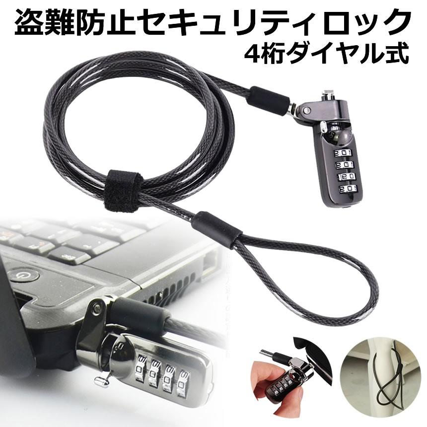 セキュリティワイヤーロック ダイヤル式 パソコン 盗難防止 暗唱番号 ワイヤーロック ノートpc対応 防犯 対策 Pcguard Kg0409 1a Next Stage 通販 Yahoo ショッピング