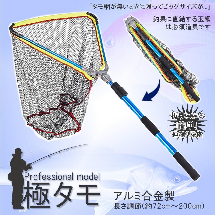 極タモ タモ網 玉網 折り畳み 伸縮3段階 長さ調節可能 釣り具 全長2m コンパクト 釣り網 GOKUTAMO|nexts|02