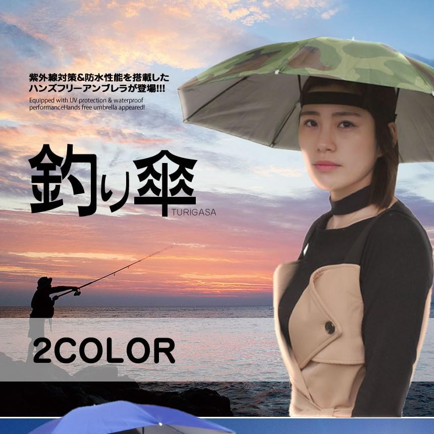 釣り傘 ブルー かぶる傘 傘帽子 釣り用 かぶる傘 両手解放可 折り畳み式 キャップ 防風 防水 Turigasa Bl Kg0607 11a Next Stage 通販 Yahoo ショッピング