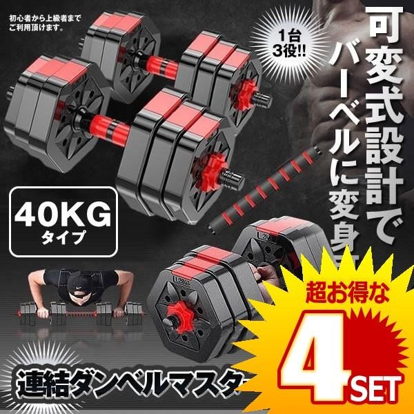 値引 連結ダンベルマスター 40kg タイプ ポリエチレン製 筋力トレーニング ダイエット シェイプアップ 静音 筋トレ マッチョ Rendanbe 40 の 4個セット Kg0610 15a 4set Next Stage 通販 Yahoo ショッピング 最新人気 Www Ladislexia Net